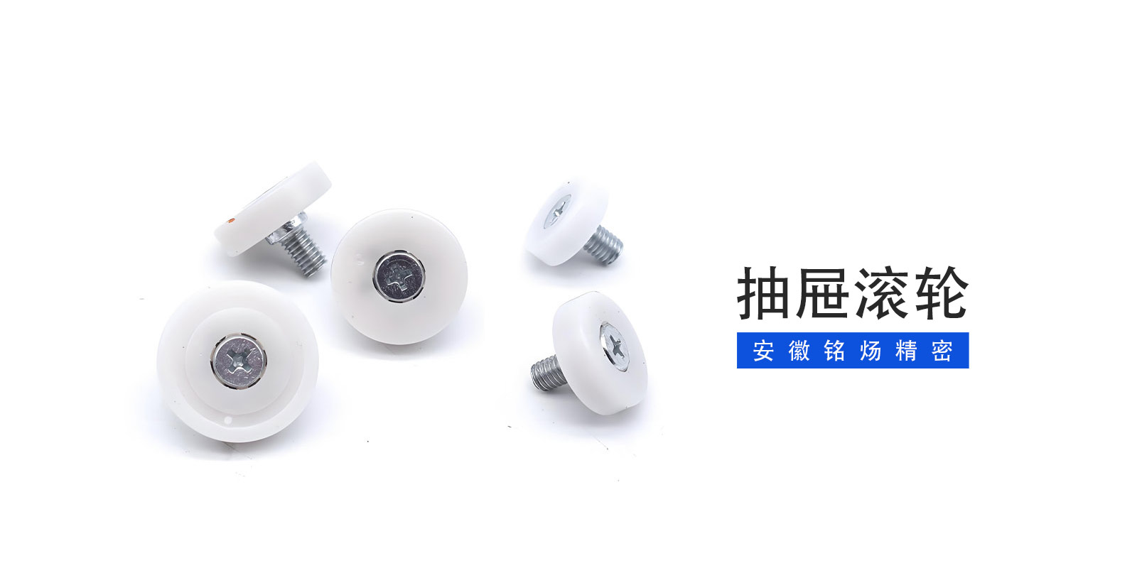 滚轮