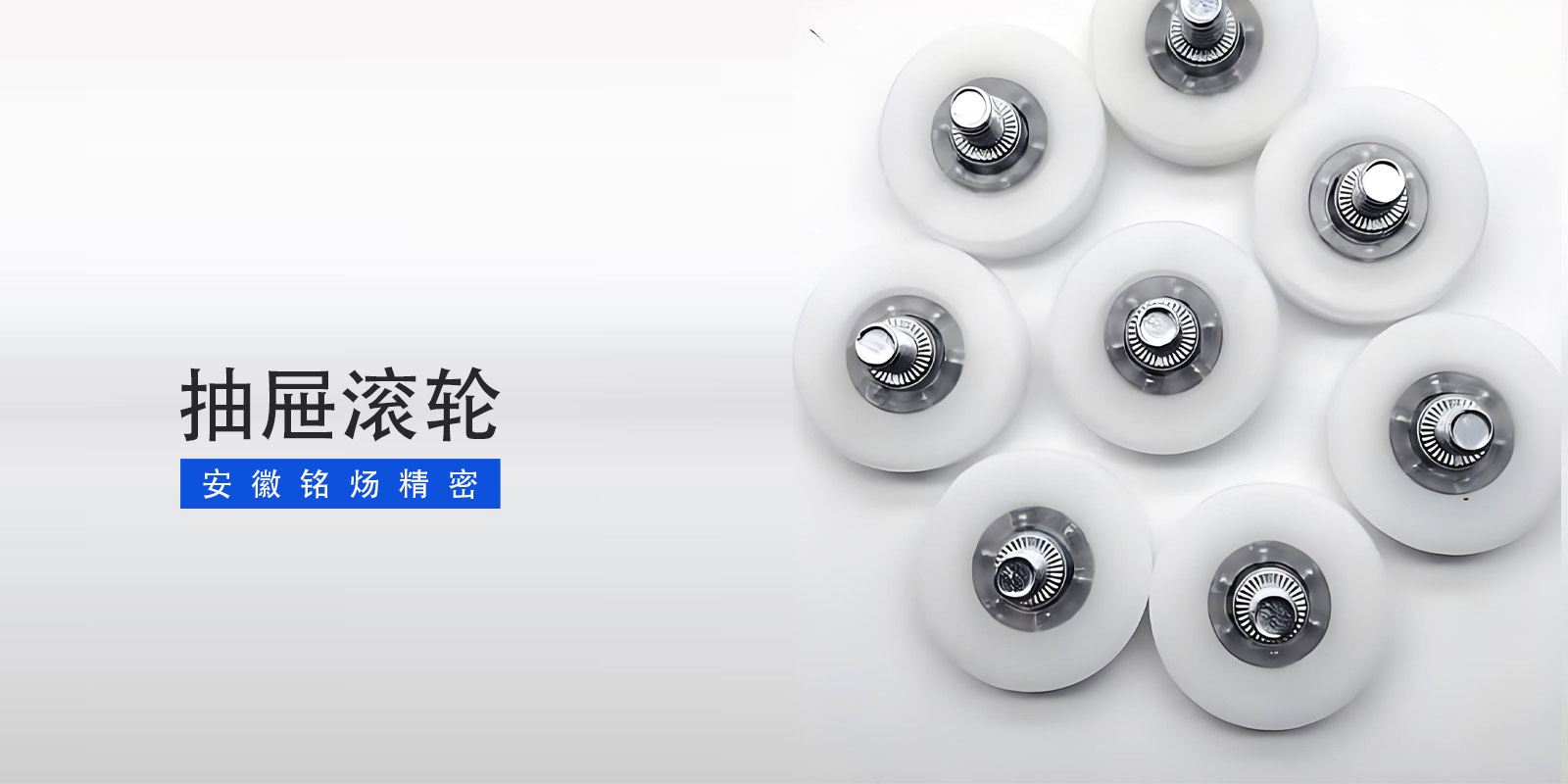 滚轮